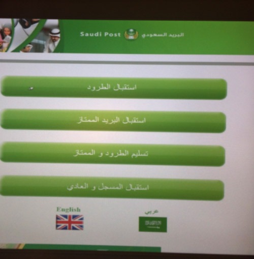 Jeddah Post Office, Jeddah Post Office: Digital Queuing Technology Improves Customer Satisfaction